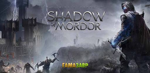 Цифровая дистрибуция - Middle-Еarth: Shadow of Mordor — состоялся релиз!