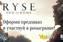 Оформите предварительный заказ на Ryse: Son of Rome и участвуйте в розыгрыше!