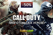 Приготовься к угрозе! Скидка 50% на Call of Duty: Ghosts