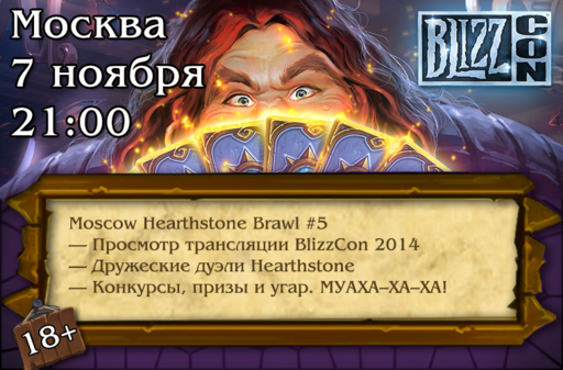 Hearthstone: Heroes of Warcraft - Ночная потасовка и BlizzCon 2014