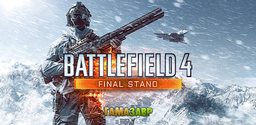 Цифровая дистрибуция - Battlefield 4: Final Stand — уже в продаже!