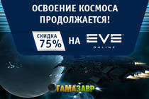 Скидки до 75% на наборы для EVE Online