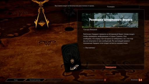 Dragon Age: Inquisition - Прохождение дополнительных заданий Dragon Age: Inquisition. Штормовой берег, Бурая трясина и Священная равнина