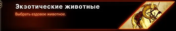 Dragon Age: Inquisition - Неси меня, лесной олень Dragon Age: Inquisition - Неси меня, лесной олень