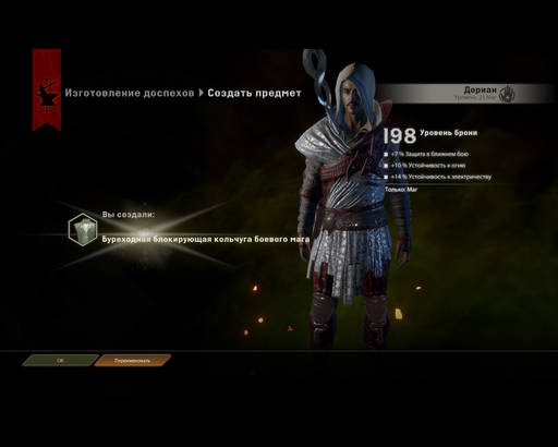 Dragon Age: Inquisition - Гайд: Изготовление брони и оружия