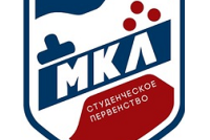 Пятый сезон Студенческого Первенства в рамках МКЛ в программе XXVII Московских Студенческих Спортивных Игр