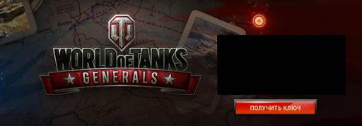 World of Tanks Generals - World of Tanks Generals beta 2000 keys free