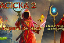 Magicka 2 — открылся предзаказ!