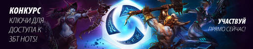 Heroes of the Storm - Разыгрываем ключи от игры Heroes of the Storm!