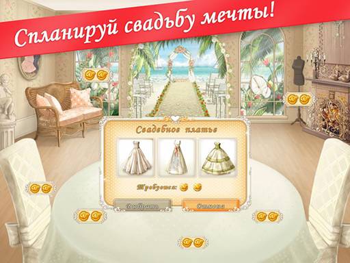 Новости - В игре “Свадебный Салон” теперь можно играть с друзьями