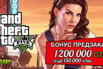 Предзаказ Grand Theft Auto V: успейте получить бонусы!