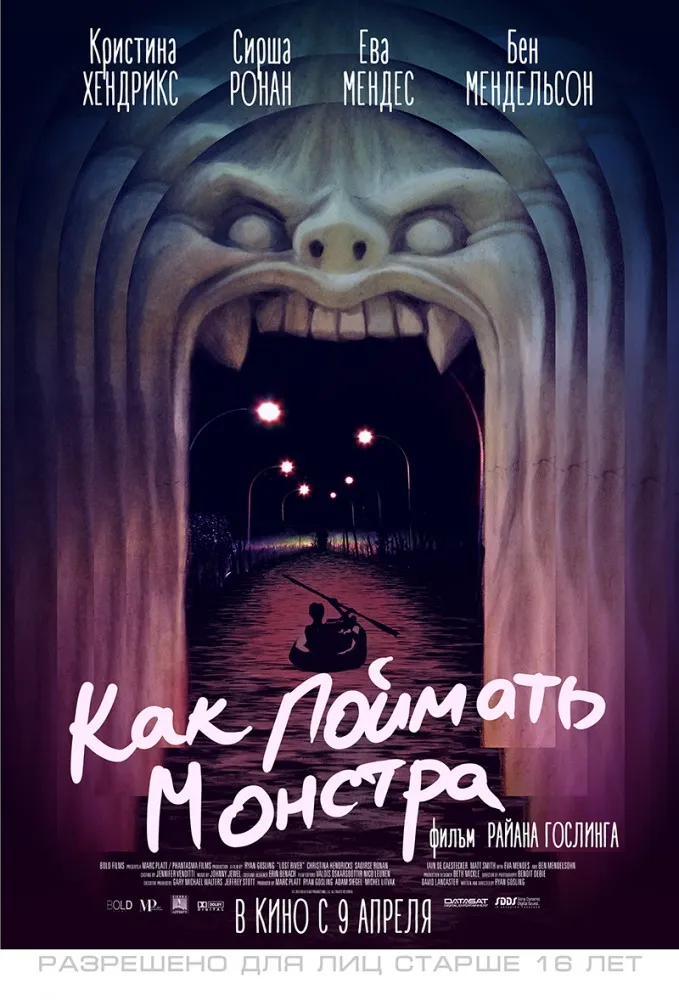 Как "Потерянная Река" Райана Гослинга Плавно Перетекла В "Как.