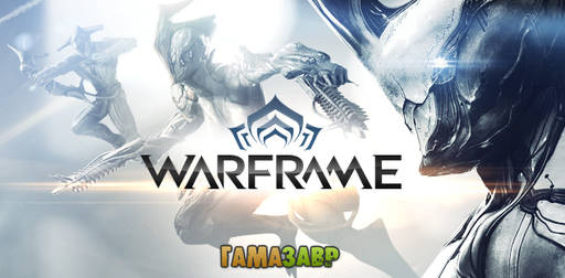 Цифровая дистрибуция - Warframe — наборы для игры в продаже!
