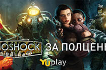 Скидка 50% на игры из серии BioShock!