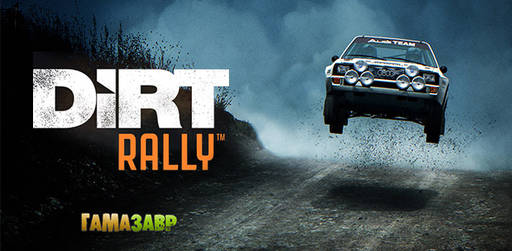 Цифровая дистрибуция - DiRT Rally — «Ранний доступ» в продаже!