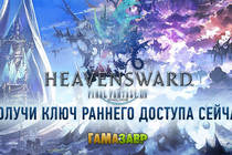 Final Fantasy XIV: Heavensward — ключи раннего доступа выданы!