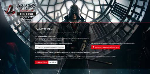 Assassin's Creed: Синдикат - "Assassin's Creed: Синдикат" в Москве