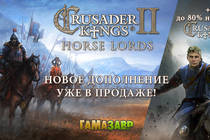 Crusader Kings II: Horse Lords и скидки до 80% на серию!