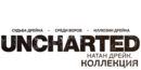 Uncharted-collection-logo-ru