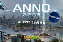 Anno 2205 — состоялся релиз!