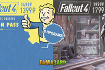 Fallout 4 — состоялся релиз!