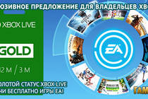 Эксклюзивное предложение для владельцев Xbox One!