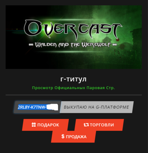 Цифровая дистрибуция - Халява - получаем бесплатно игру Overcast - Walden and the Werewolf