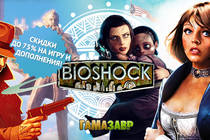 Скидка 75% на BioShock Infinite