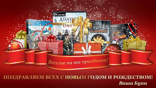 Цифровая дистрибуция - Новогодняя распродажа в shop.buka.ru продолжается!