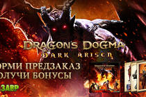 Dragon's Dogma: Dark Arisen — релиз уже скоро!
