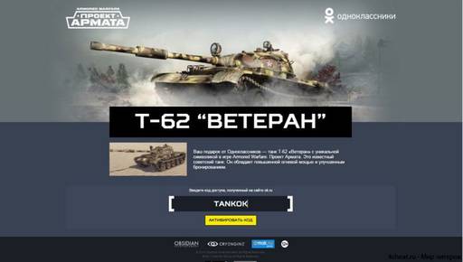 Armored Warfare - Armored Warfare: Проект Армата бесплатно Танк Т-62 Ветеран
