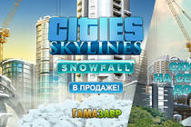 Релиз Cities: Skylines — Snowfall и скидки на Cities: Skylines!