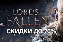 Скидки на Lords of the Fallen и распродажа экшенов Nordic Games