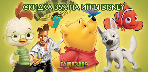 Цифровая дистрибуция - Скидка 35% на игры Disney!