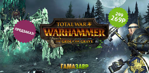 Цифровая дистрибуция - Предзаказ Total War: WARHAMMER – «Мрачный и зловещий»!