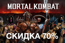 Скидки на Mortal Kombat, игры по мультикам Disney и многое другое!