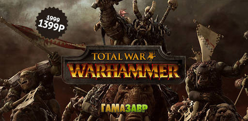 Цифровая дистрибуция - Скидки на Total War: WARHAMMER и игры из каталога Warner Bros!