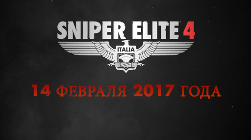 Новости - Премьерный трейлер Sniper Elite 4