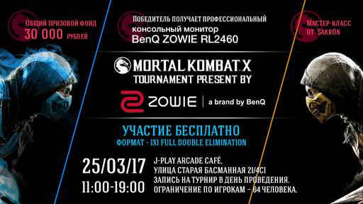 FatNinja - Турнир по Mortal Kombat X от BenQ ZOWIE.