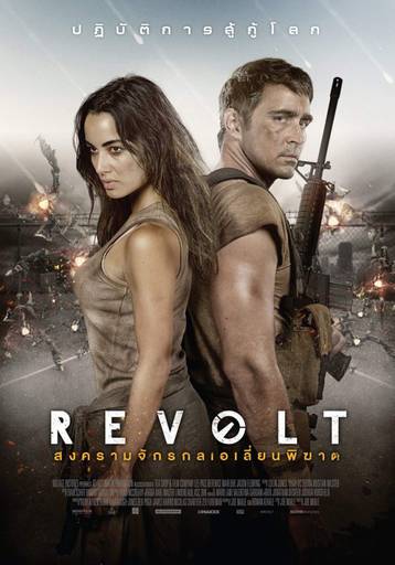 Про кино - "Восстание", то есть "Revolt" против инопланетян в отдельно взятой африканской стране