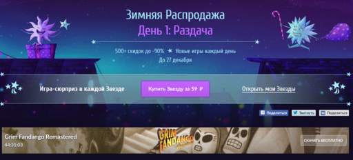 Цифровая дистрибуция - GOG дарит — Grim Fandango Remastered