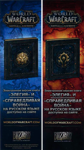 World of Warcraft - Фотообзор коллекционного издания World of Warcraft: Battle for Azeroth 