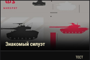 World of Tanks - Warspot «Лёгкая боевая команда» — САУ М37