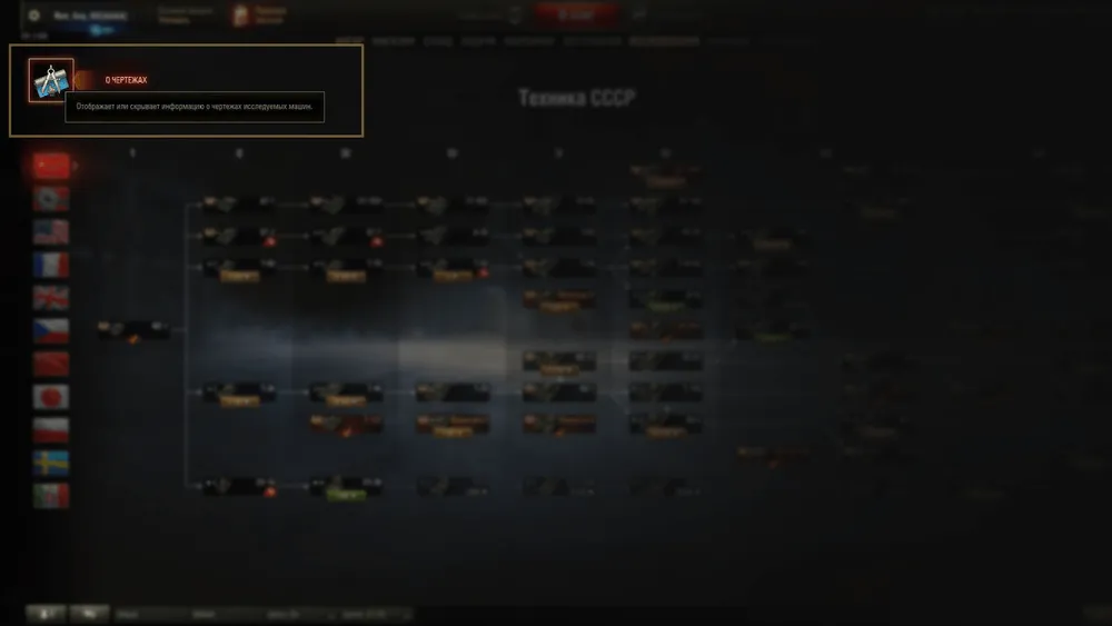 World of Tanks - Чертежи: основная информация