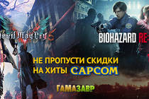 Скидки на Devil May Cry 5 и Resident Evil 2 