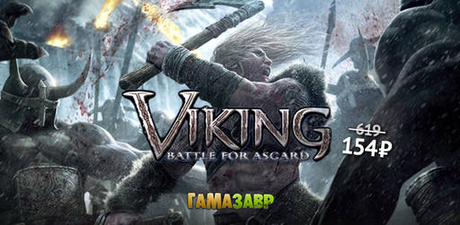 Цифровая дистрибуция - Viking: Battle for Asgard - игра со скидкой!