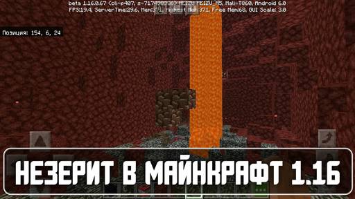 Minecraft - Незерит в Майнкрафт 1.16 - Новая руда