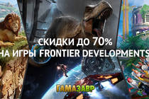 Скидки на игры от Frontier Developments