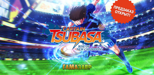 Цифровая дистрибуция - Captain Tsubasa - Rise of New Champion - Предзаказ