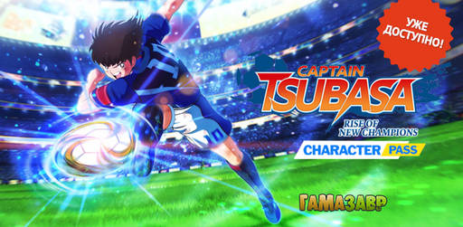 Цифровая дистрибуция - Captain Tsubasa - Rise of New Champion - уже доступно